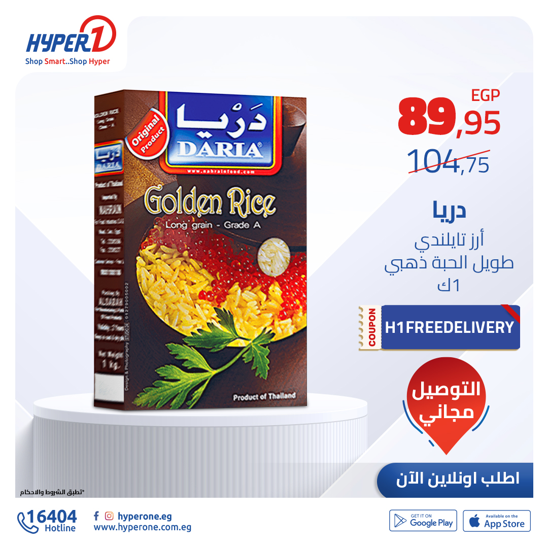 hyper-one offers from 8dec to 8dec 2024 عروض هايبر وان من 8 ديسمبر حتى 8 ديسمبر 2024 صفحة رقم 13